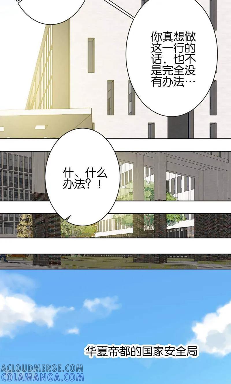 《天工》第31话 第17页