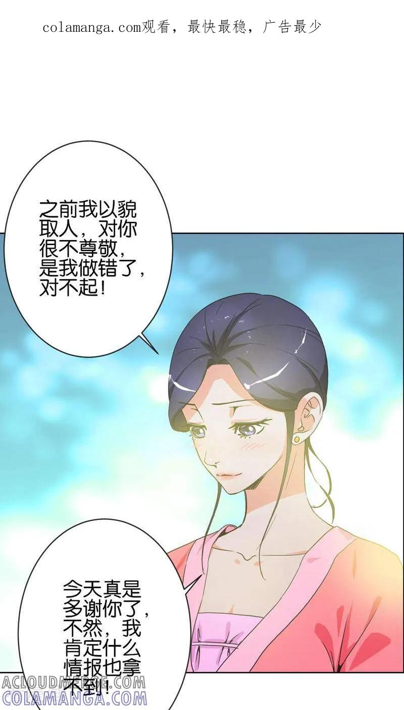 《天工》第31话 第1页