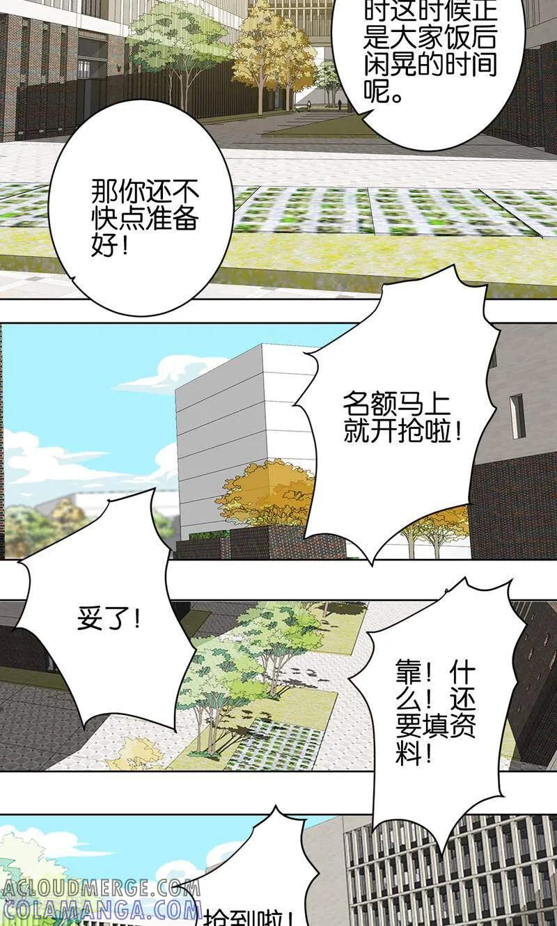 《天工》第31话 第37页
