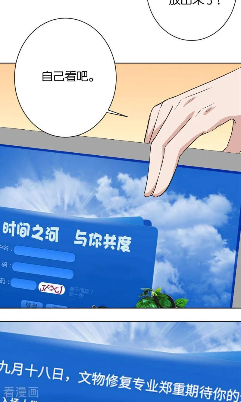 《天工》第31话 第10页