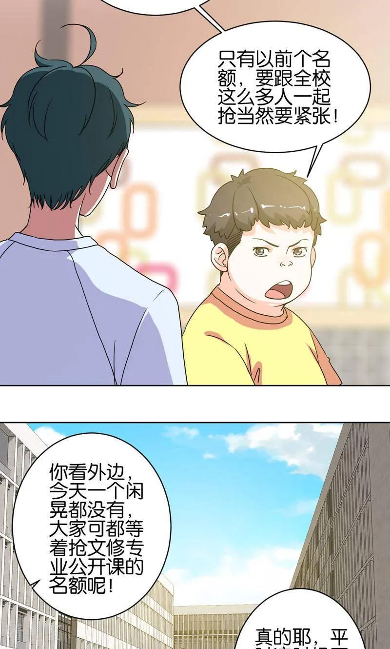 《天工》第31话 第36页