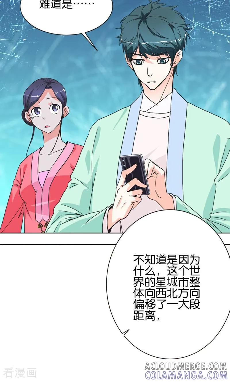 《天工》第31话 第3页