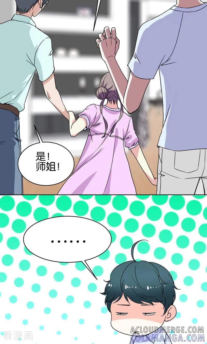 《天工》第31话 第33页