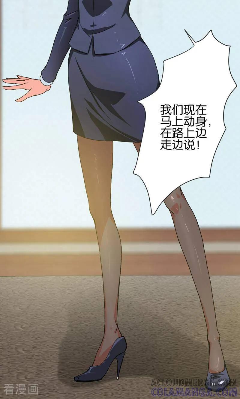 《天工》第31话 第27页