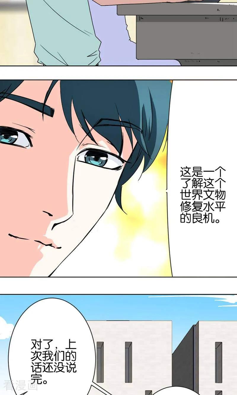 《天工》第31话 第16页