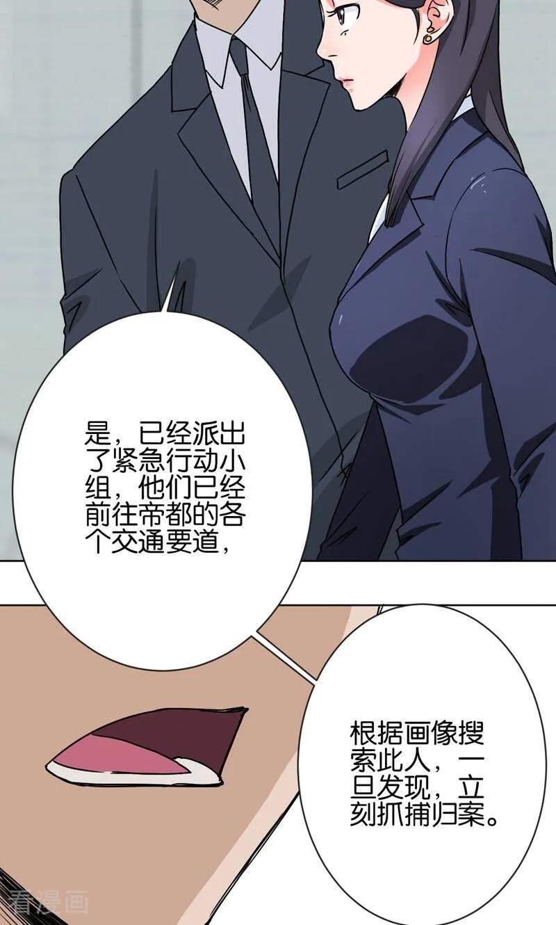 《天工》第31话 第24页