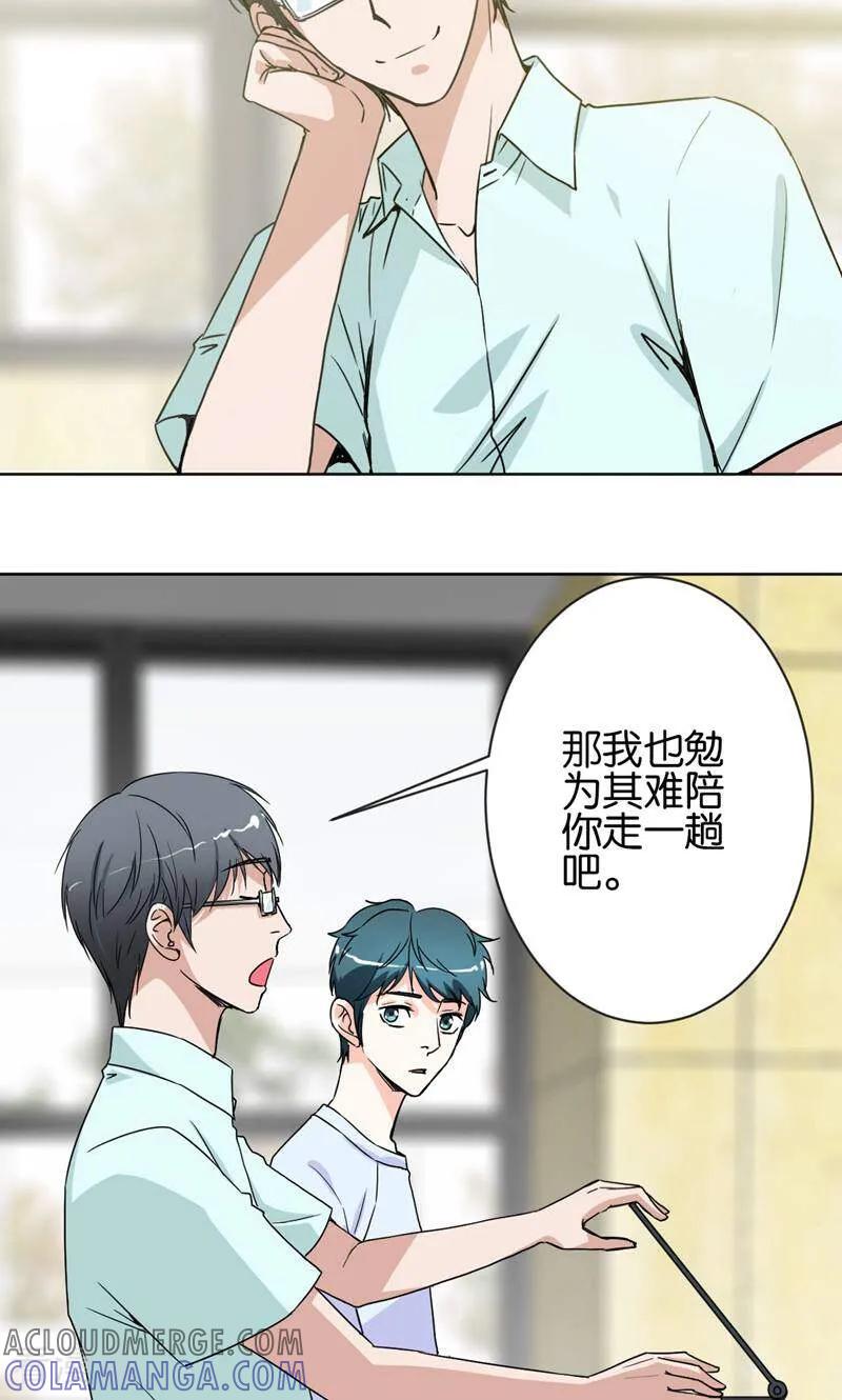 《天工》第31话 第15页