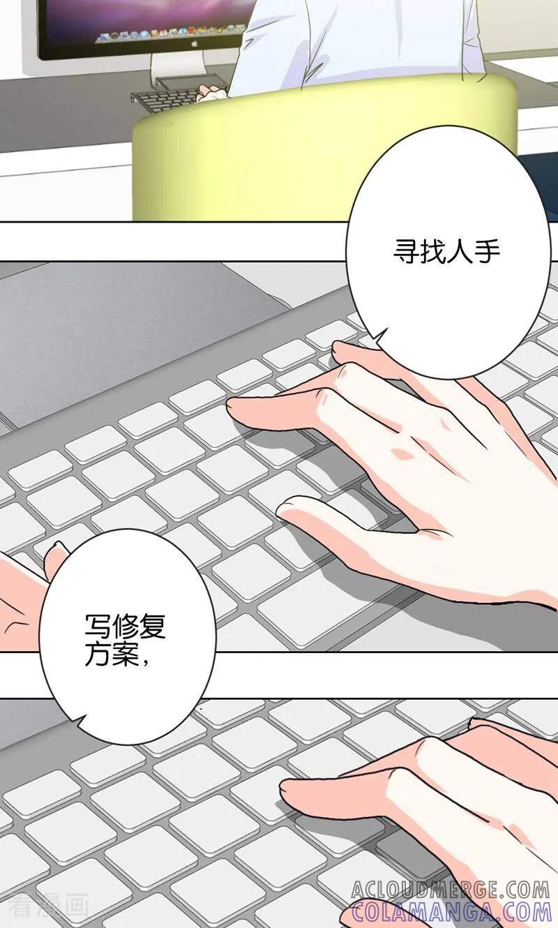 《天工》第31话 第7页