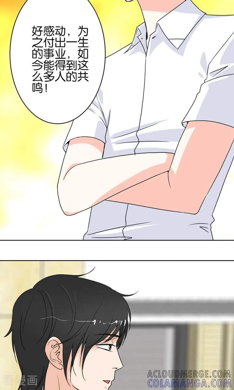 《天工》第32话 第23页