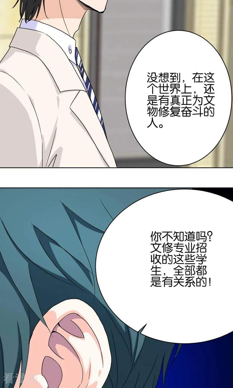 《天工》第32话 第24页