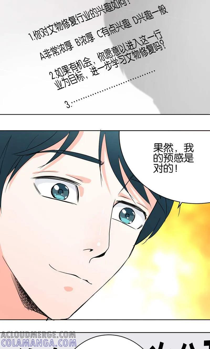 《天工》第32话 第29页