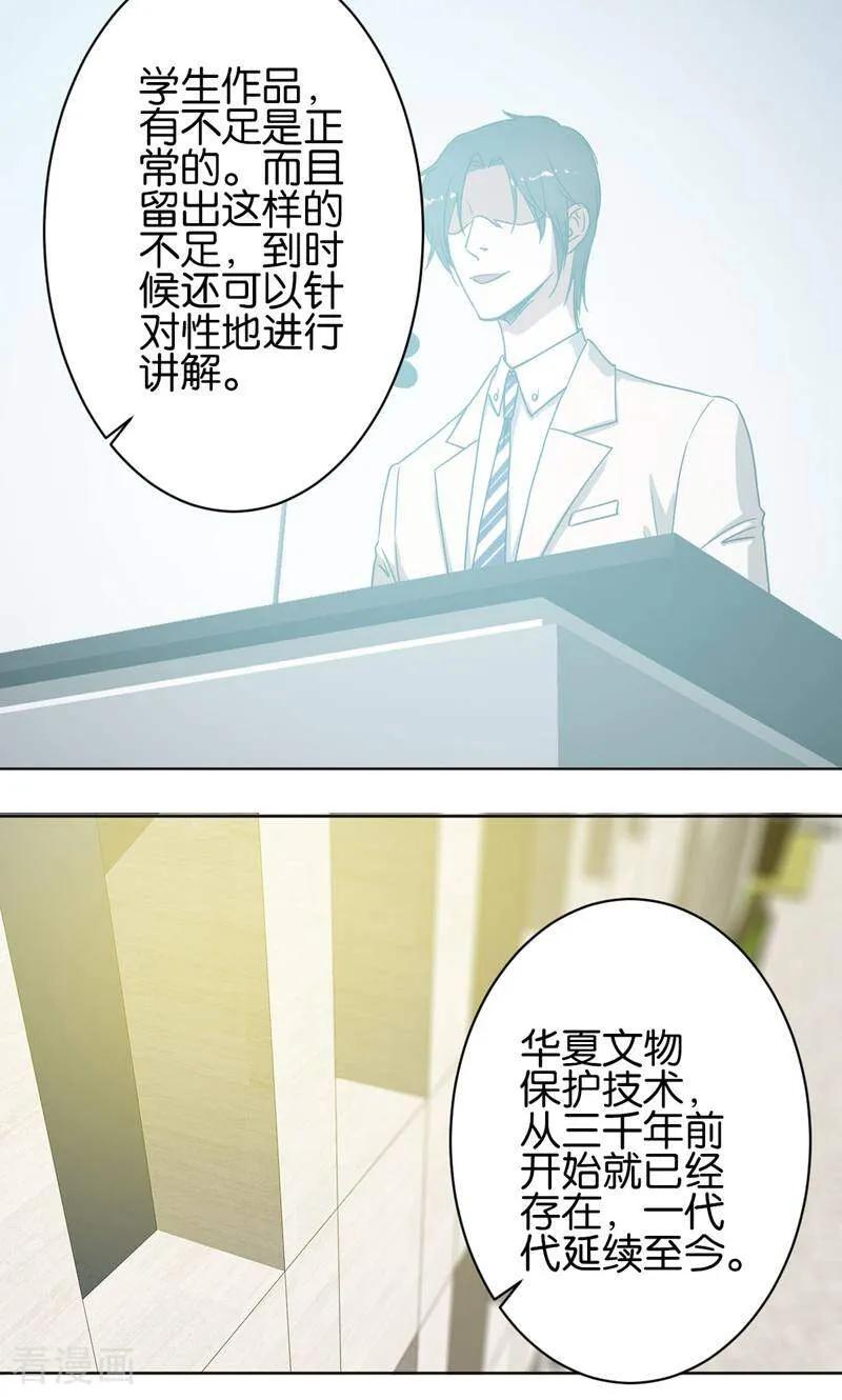 《天工》第32话 第18页