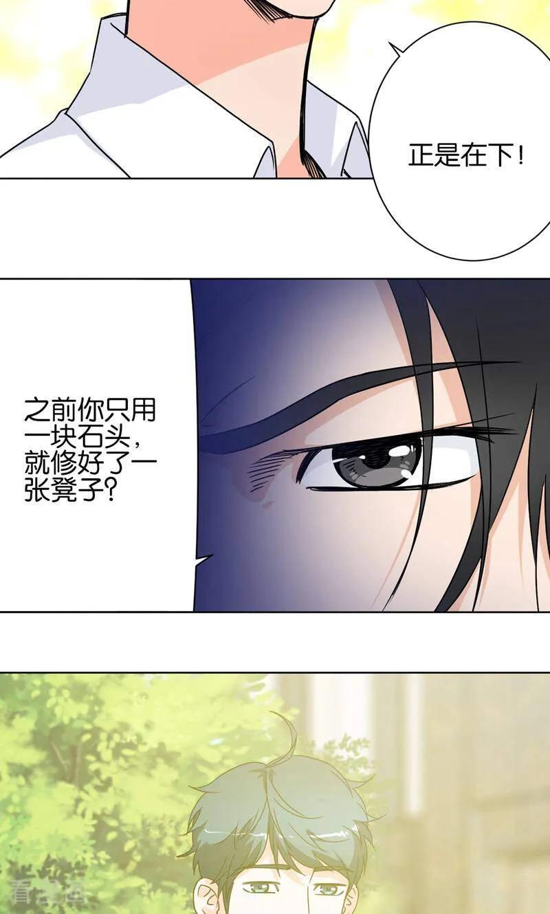 《天工》第32话 第4页