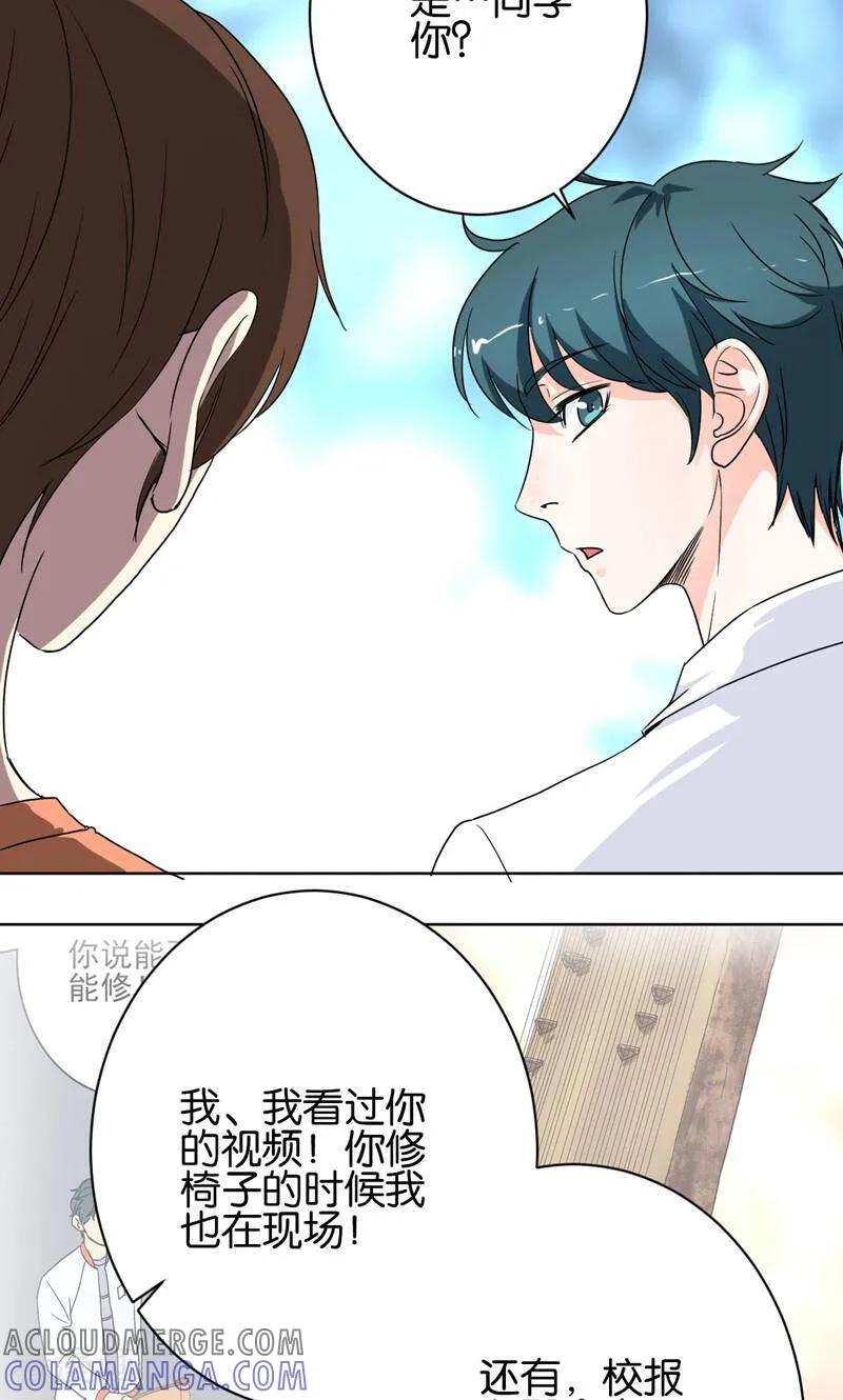 《天工》第32话 第37页
