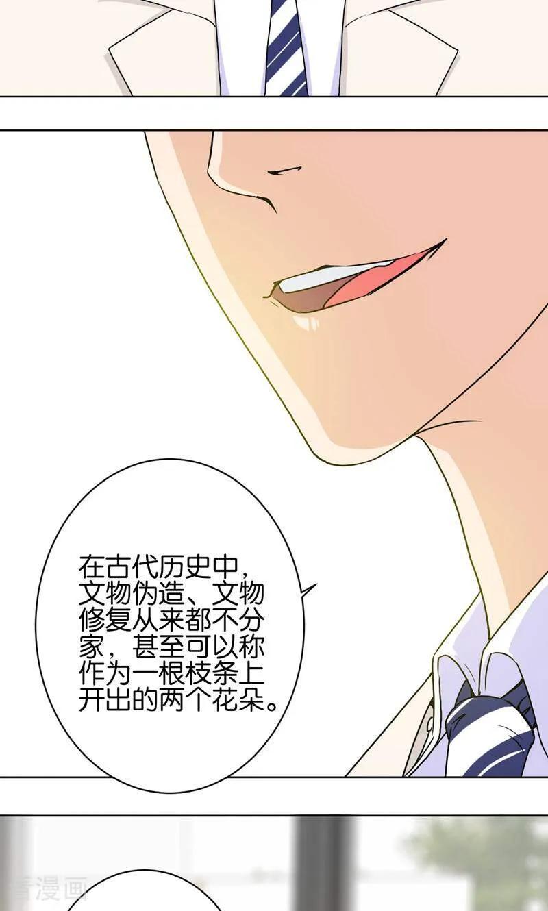 《天工》第32话 第20页