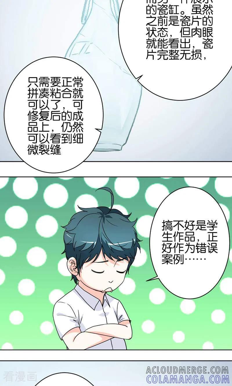 《天工》第32话 第17页