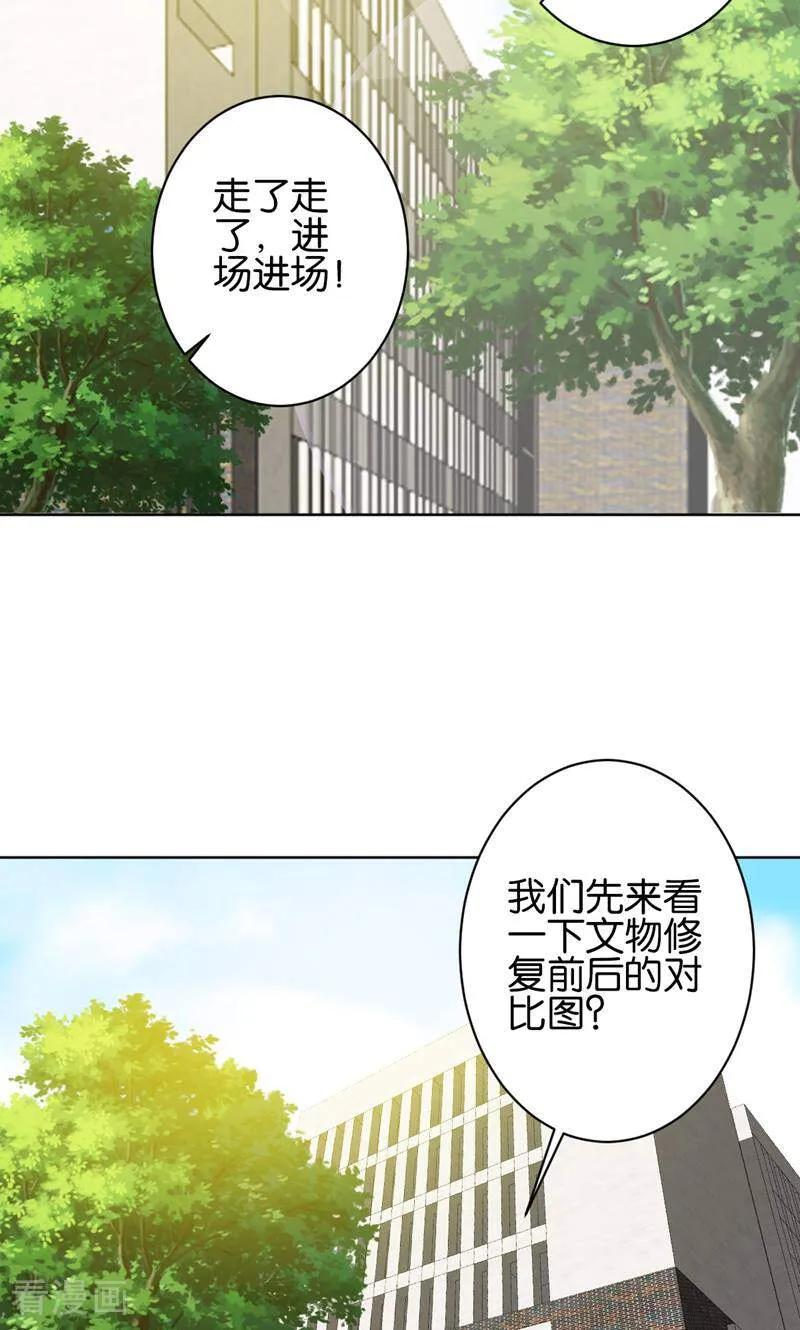 《天工》第32话 第14页