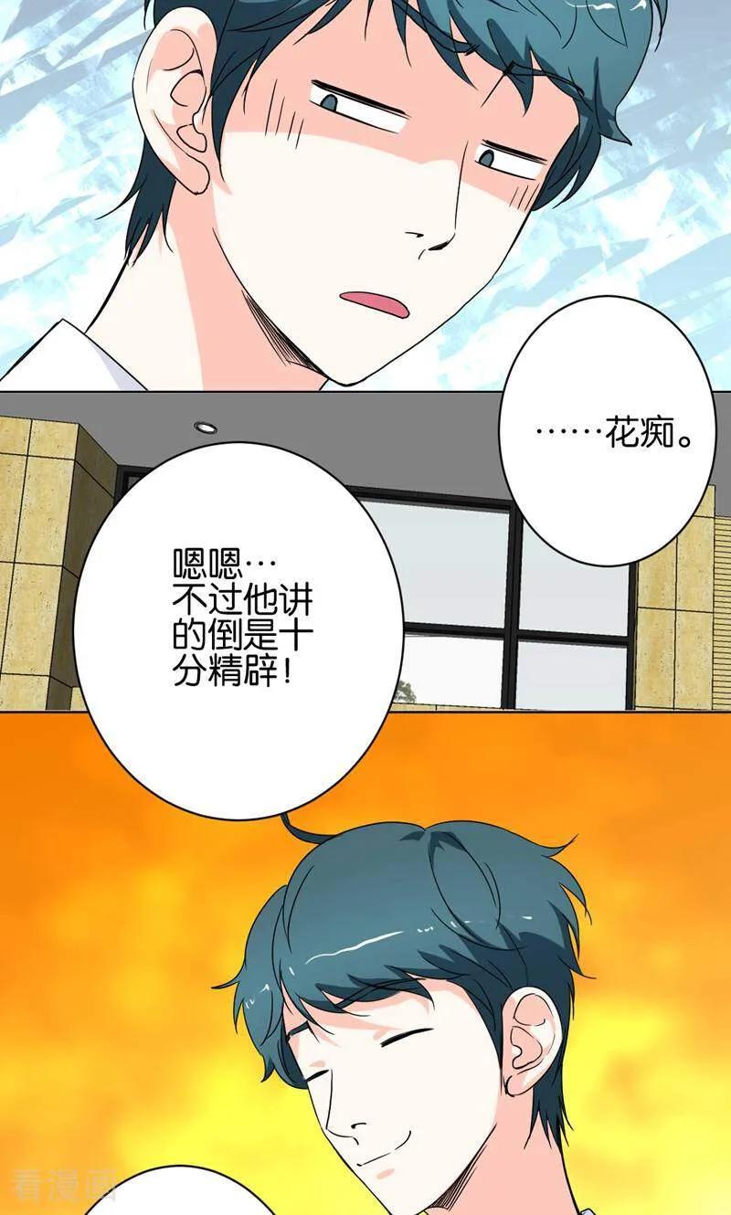 《天工》第32话 第22页