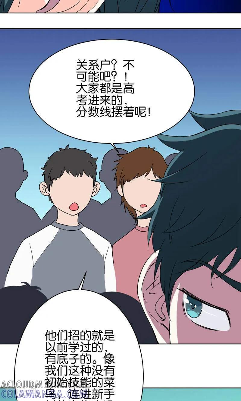 《天工》第32话 第25页
