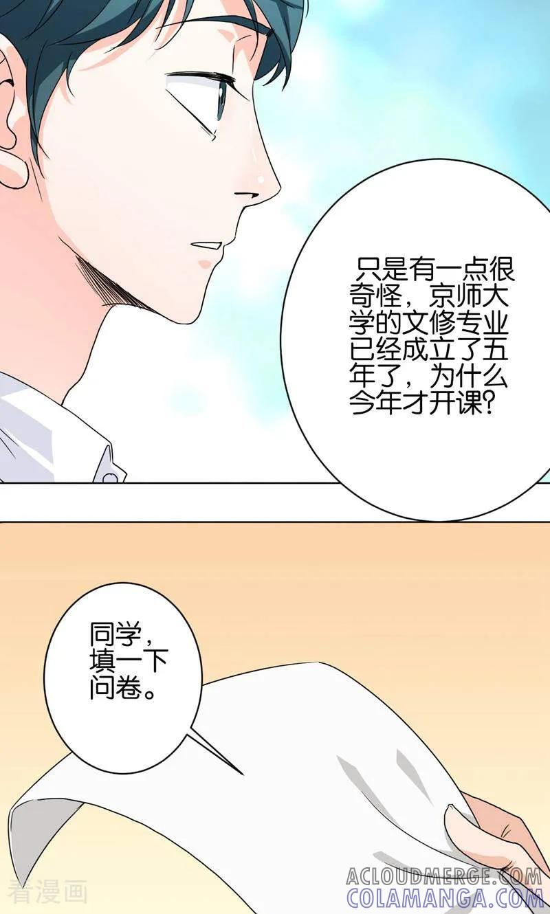 《天工》第32话 第27页