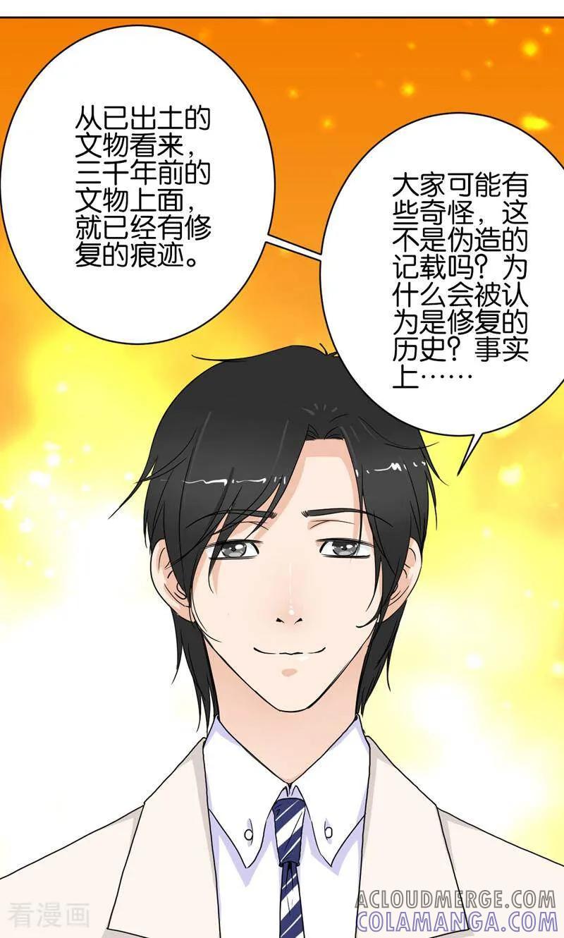 《天工》第32话 第19页