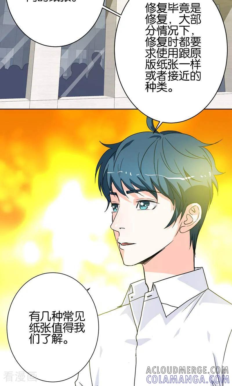《天工》第33话 第23页