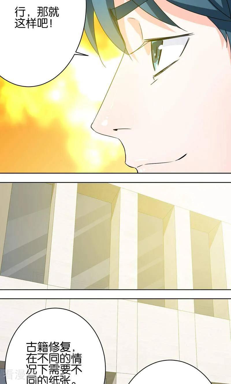 《天工》第33话 第22页