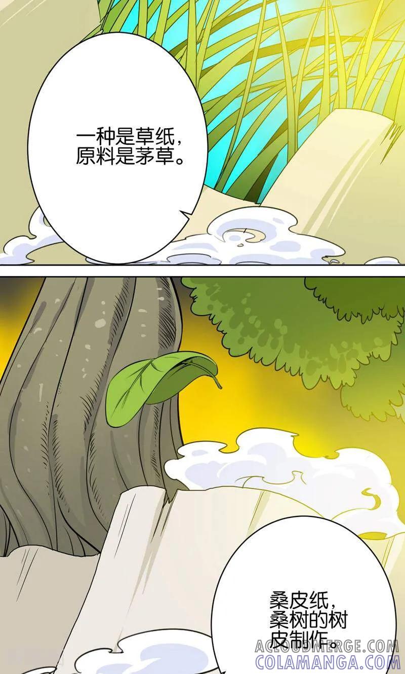 《天工》第33话 第25页
