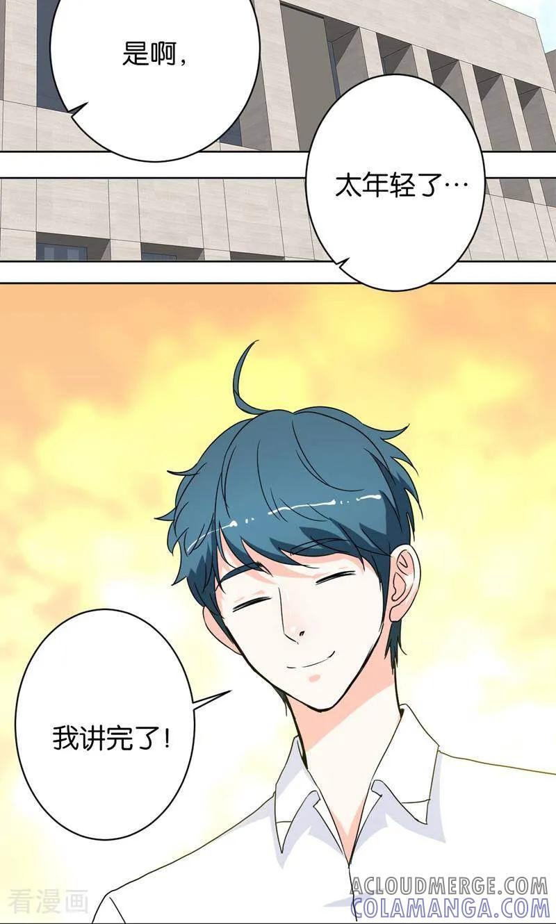 《天工》第33话 第37页