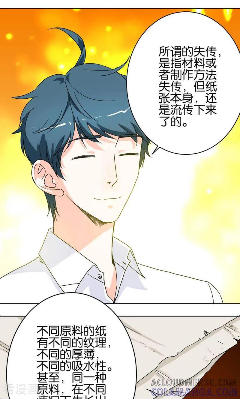 《天工》第33话 第29页