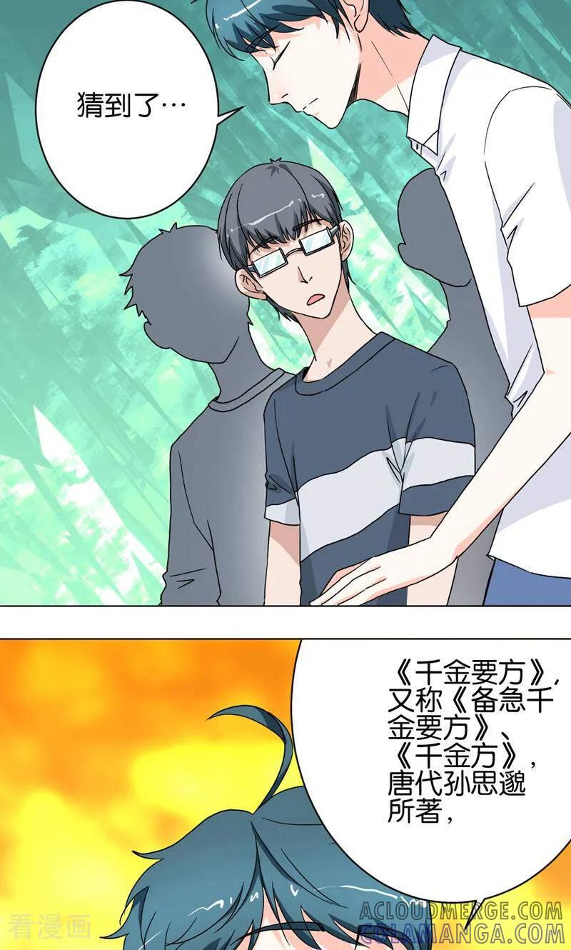 《天工》第33话 第5页
