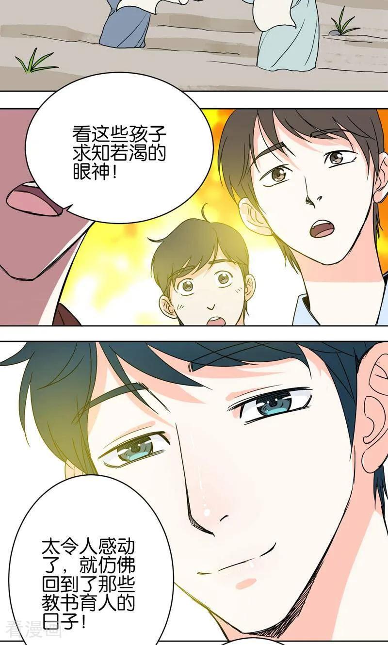 《天工》第33话 第32页