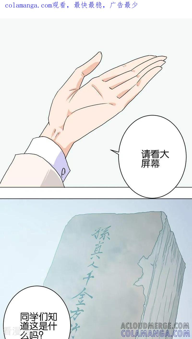 《天工》第33话 第1页