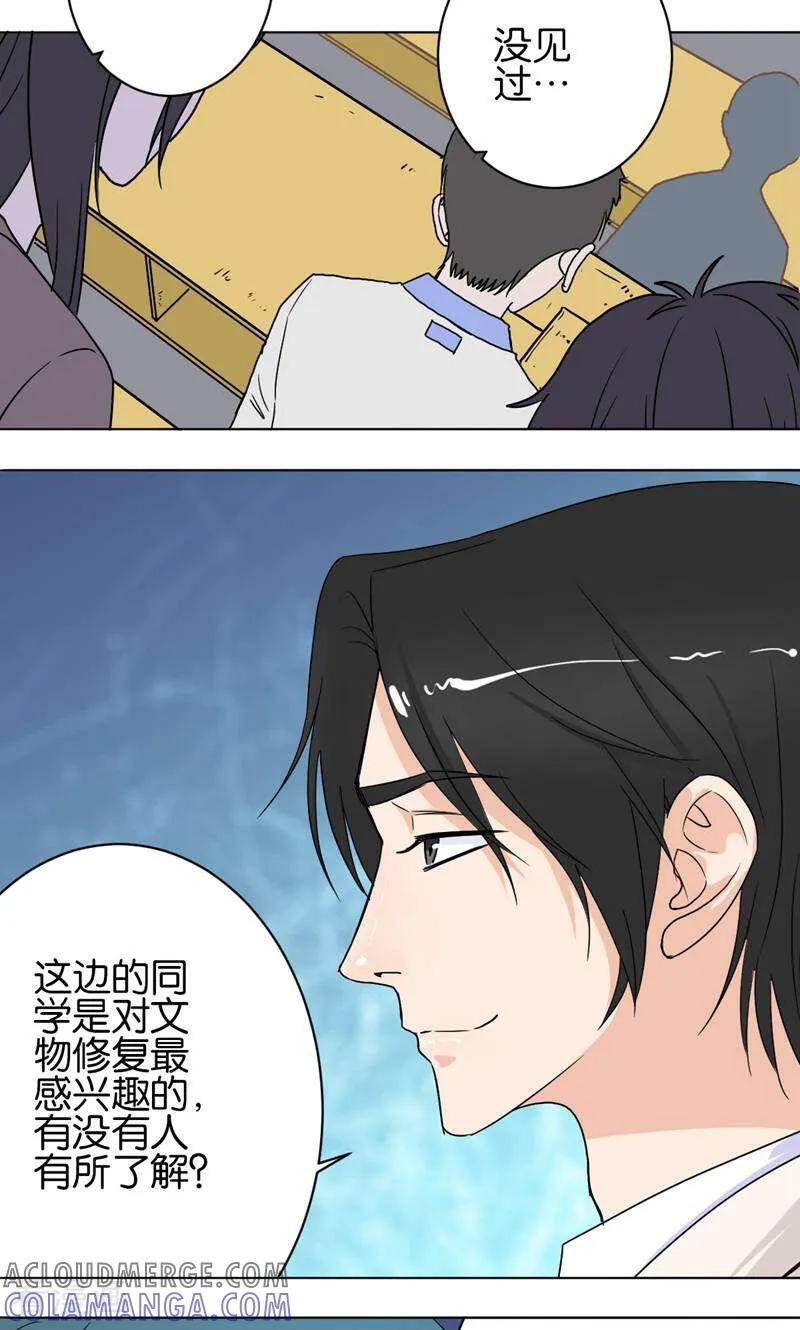 《天工》第33话 第3页