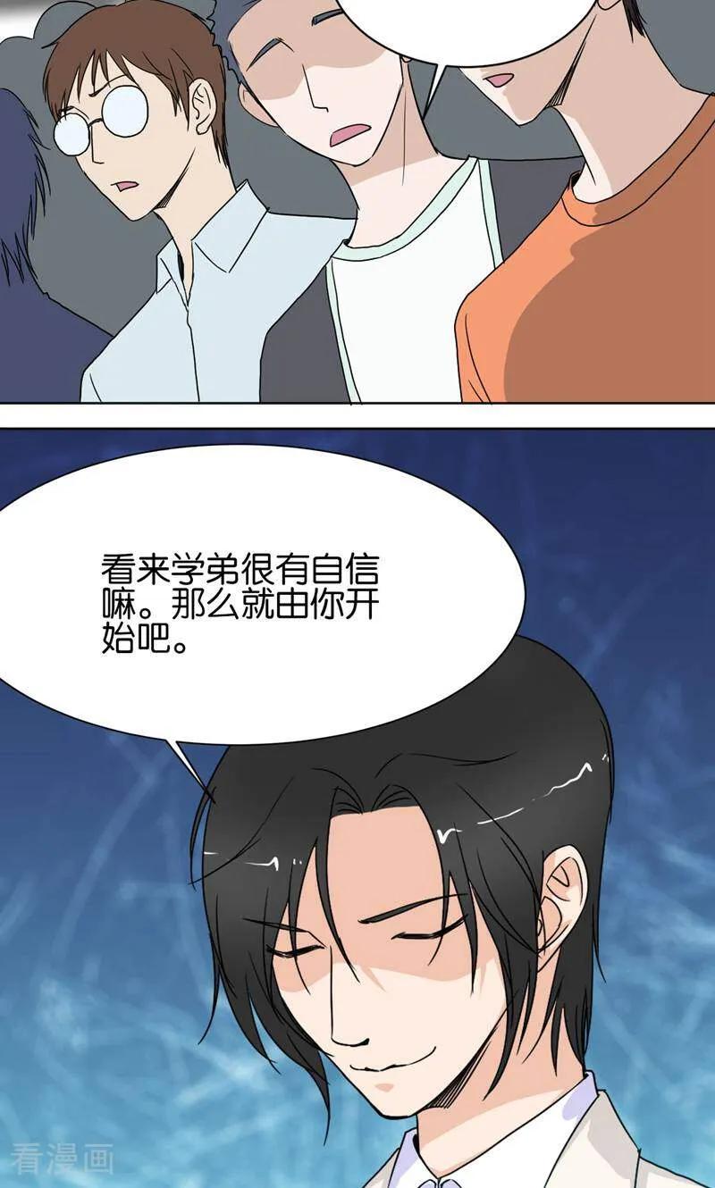 《天工》第33话 第20页