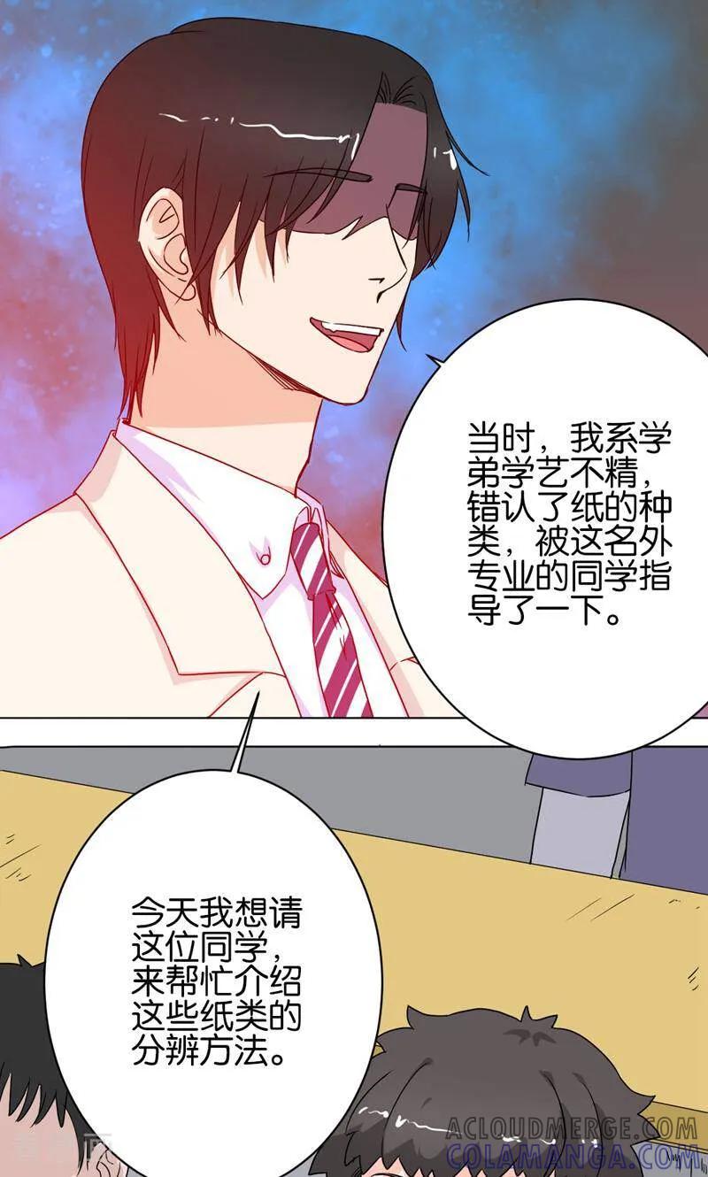 《天工》第33话 第13页