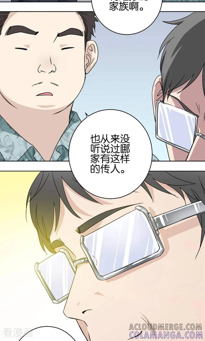 《天工》第33话 第35页