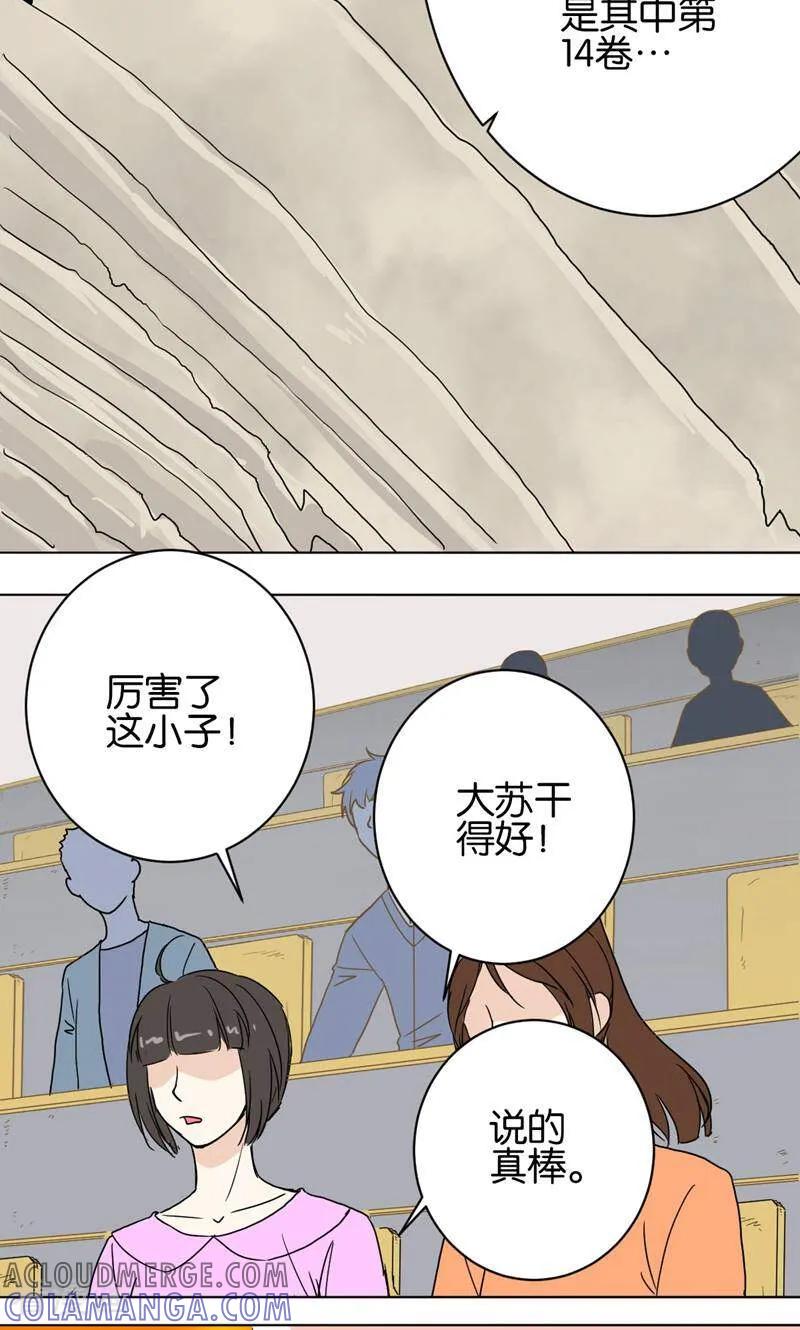 《天工》第33话 第7页