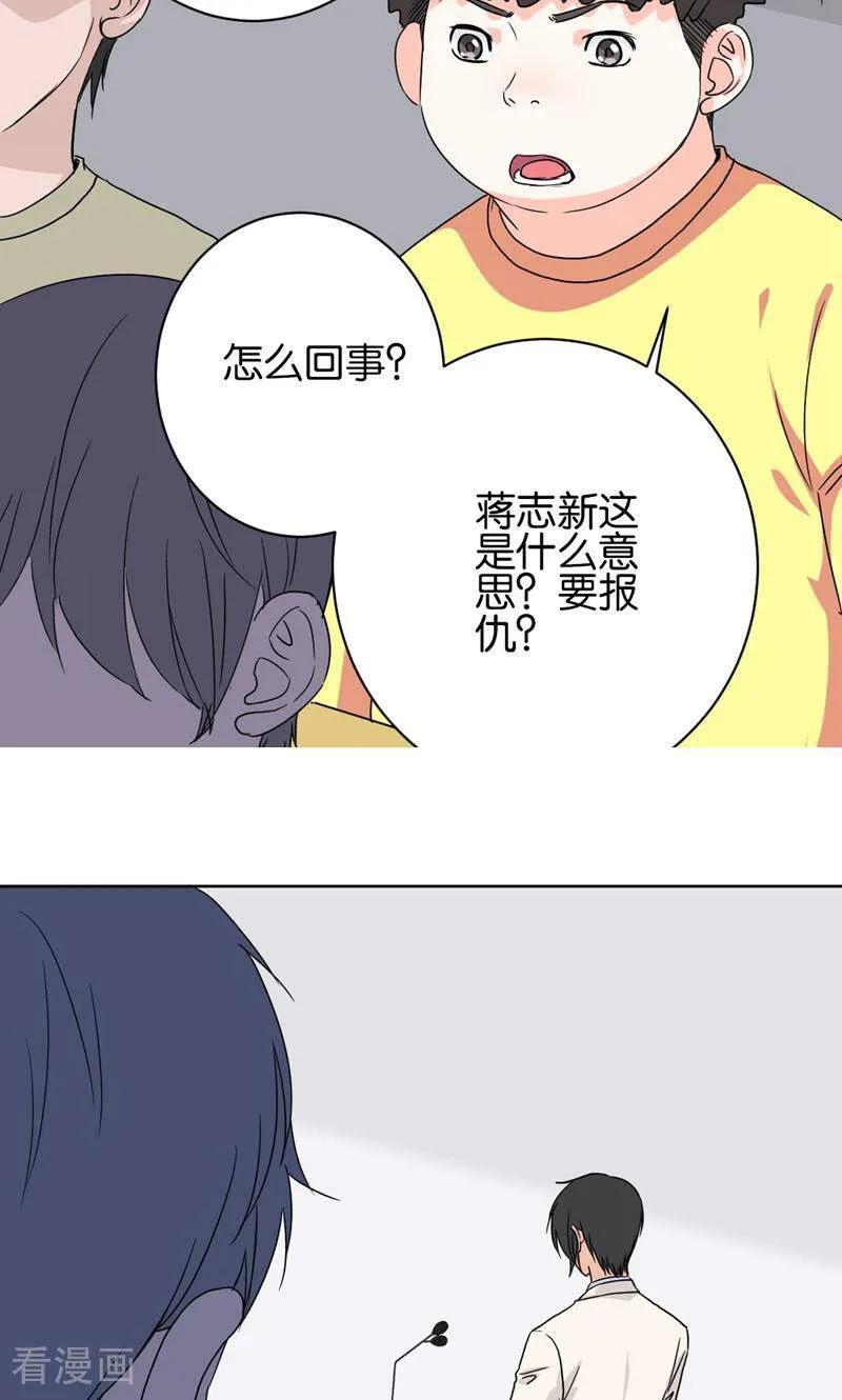 《天工》第33话 第14页