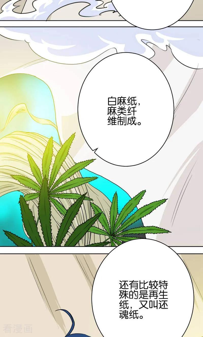 《天工》第33话 第26页