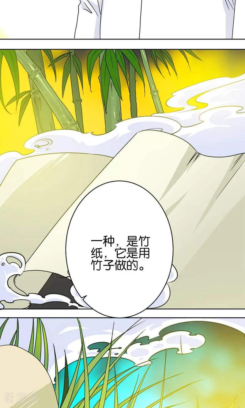 《天工》第33话 第24页