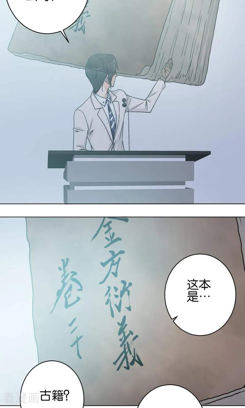 《天工》第33话 第2页