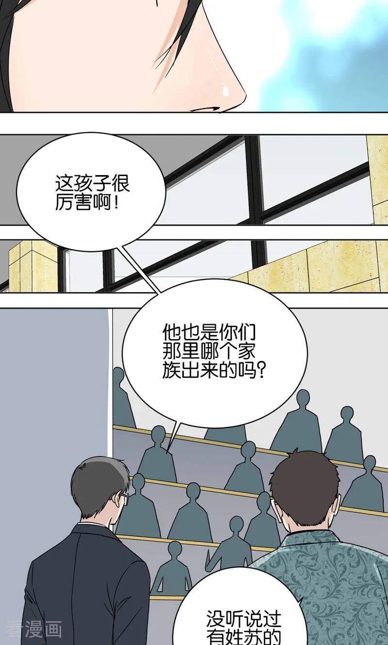 《天工》第33话 第34页