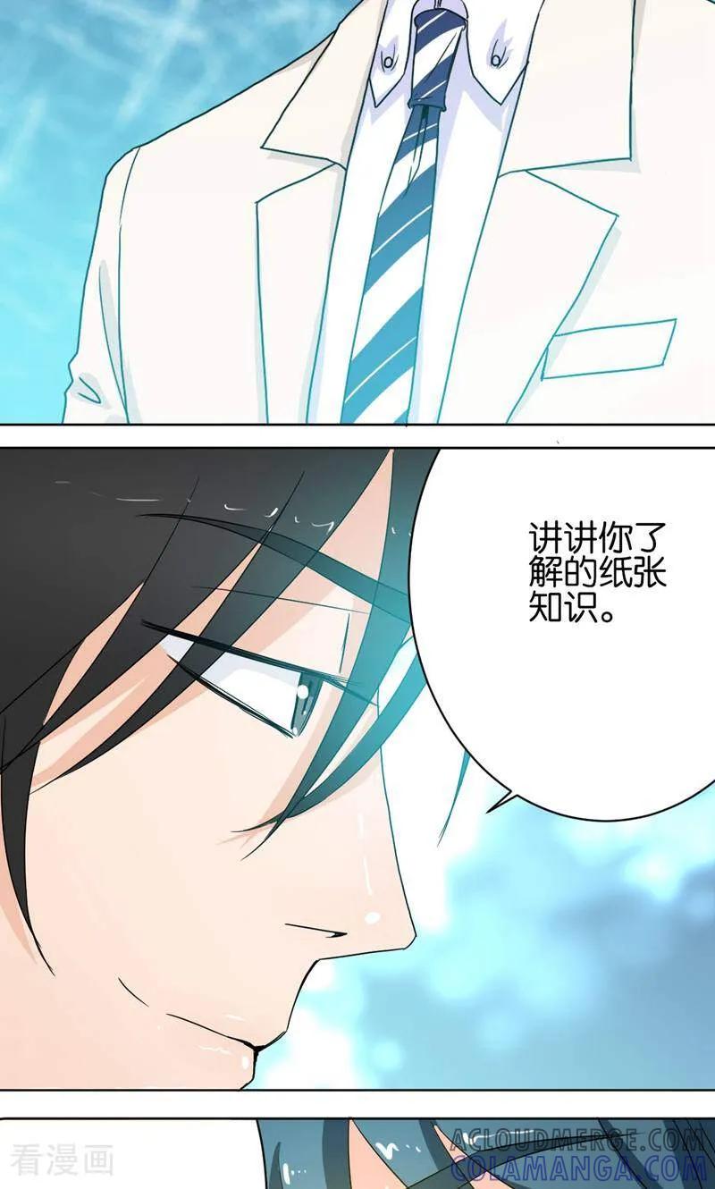 《天工》第33话 第21页