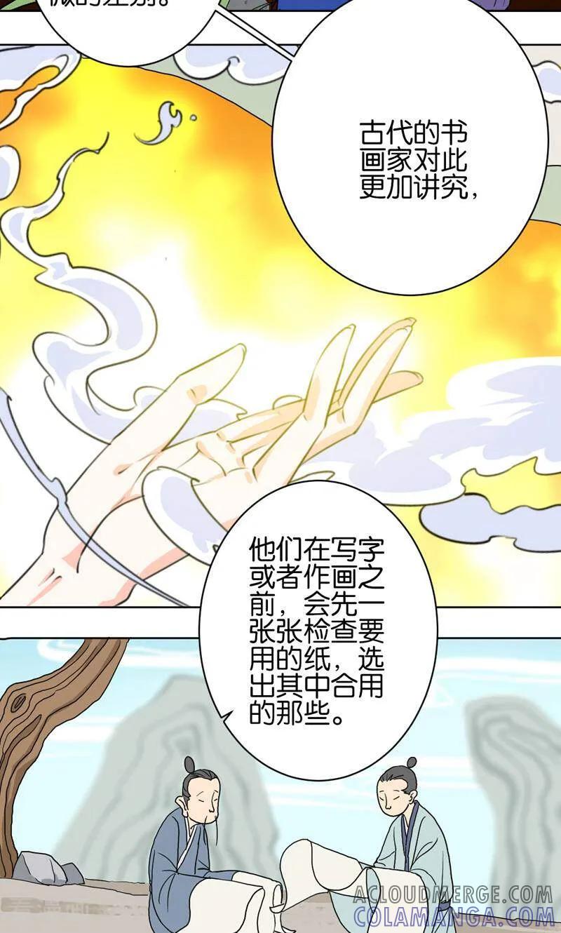 《天工》第33话 第31页