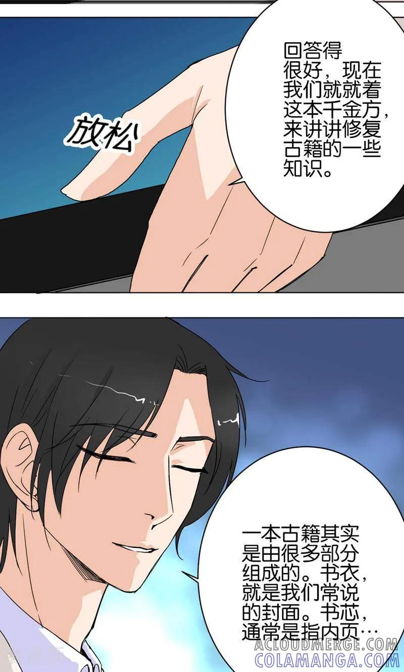 《天工》第33话 第9页