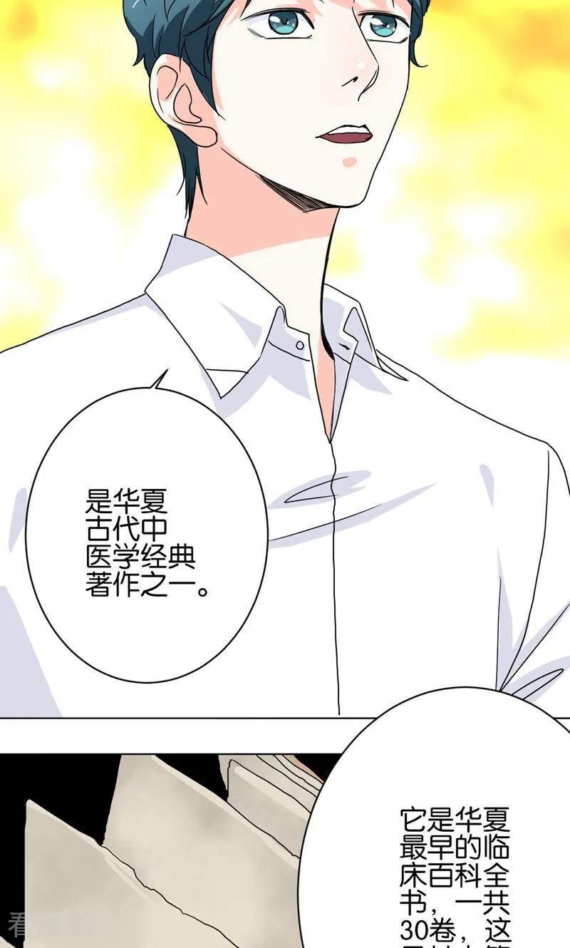 《天工》第33话 第6页