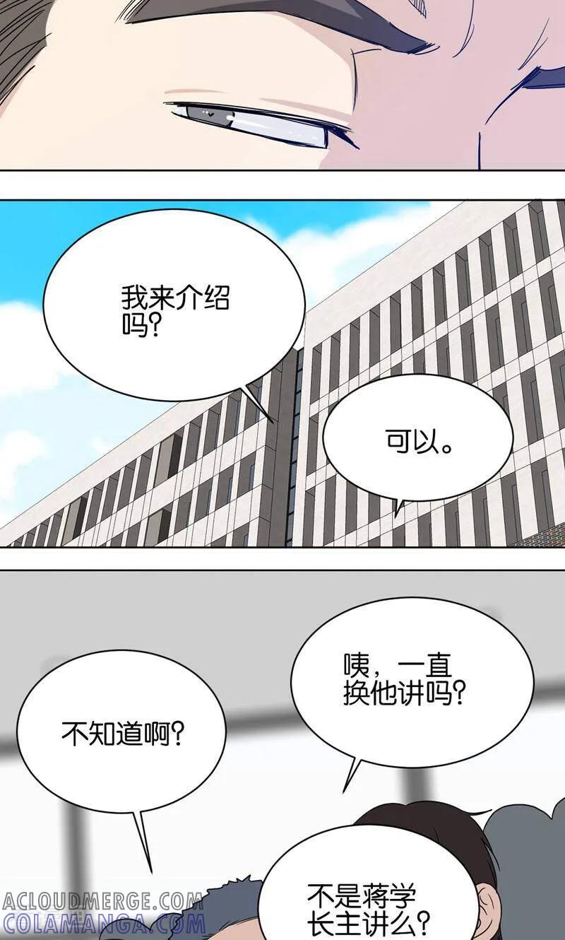 《天工》第33话 第19页
