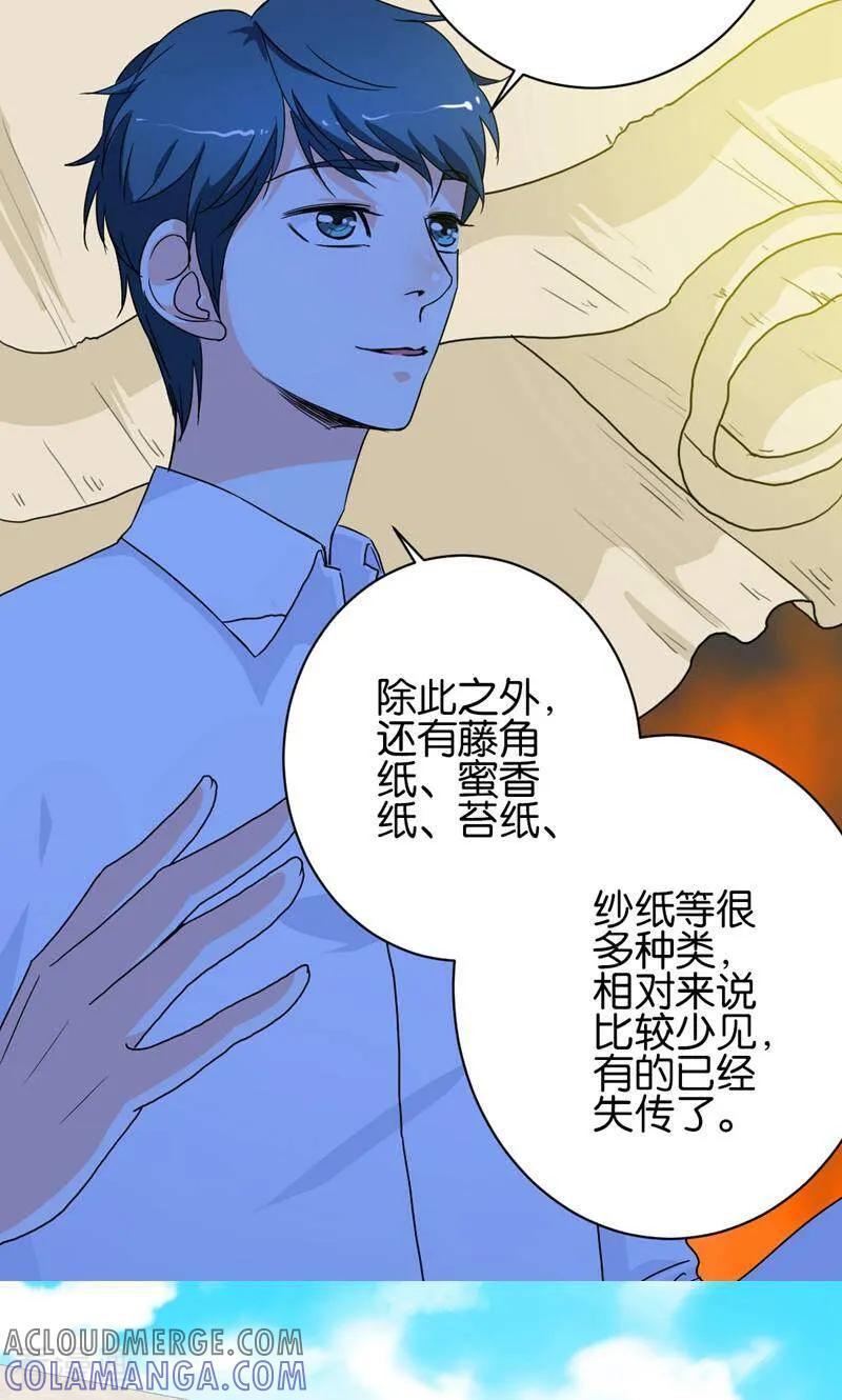 《天工》第33话 第27页
