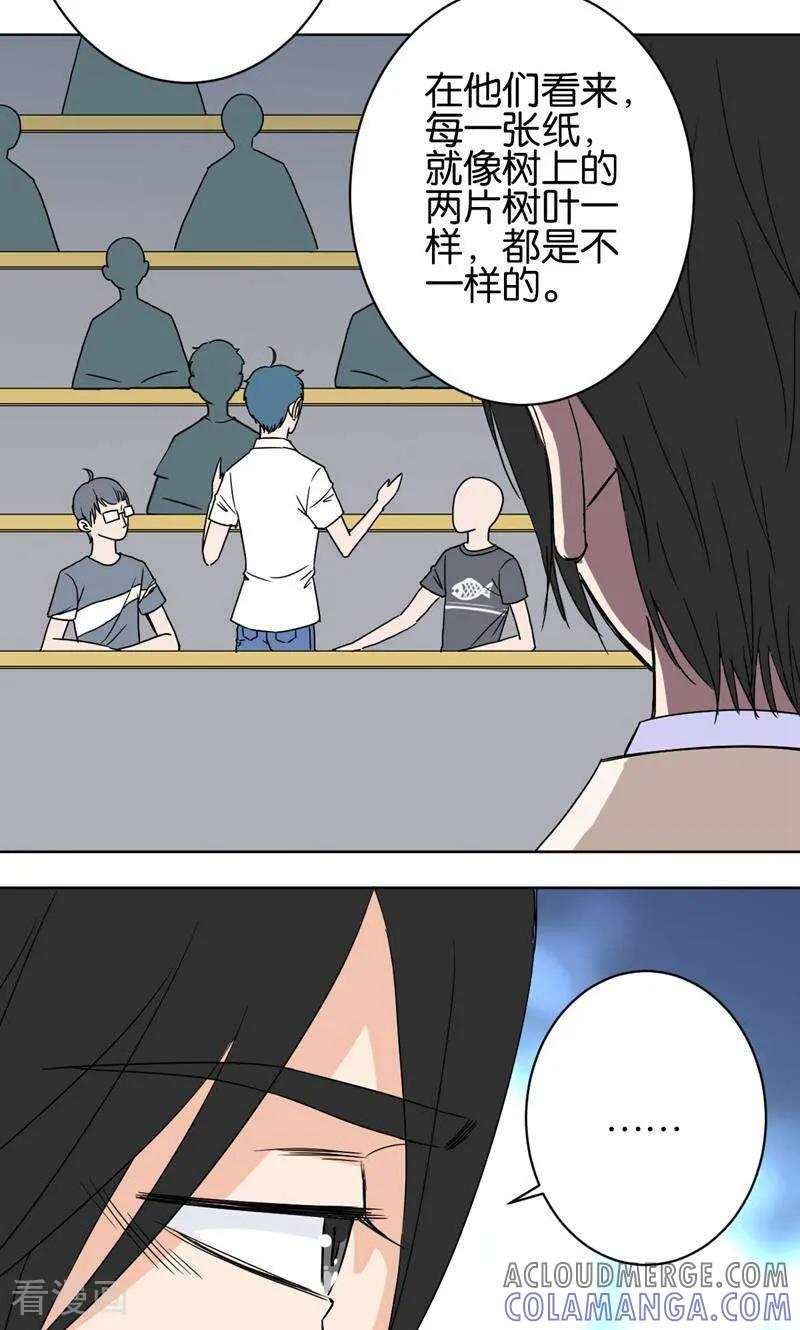 《天工》第33话 第33页